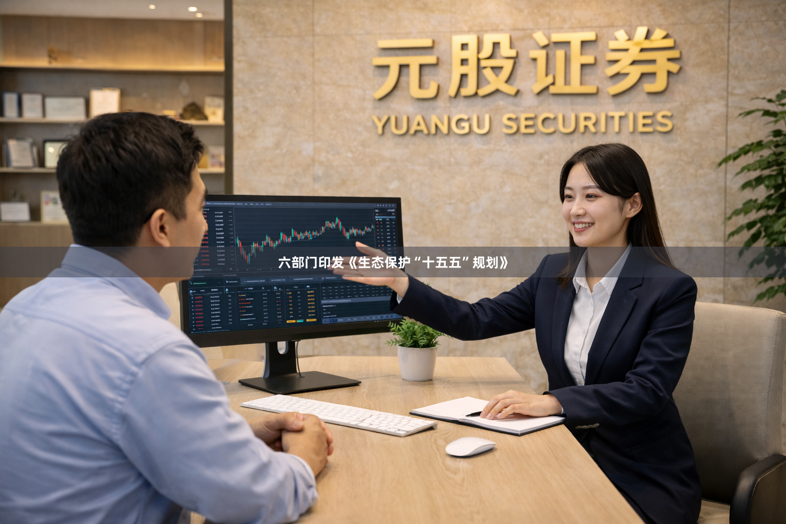 六部门印发《生态保护“十五五”规划》