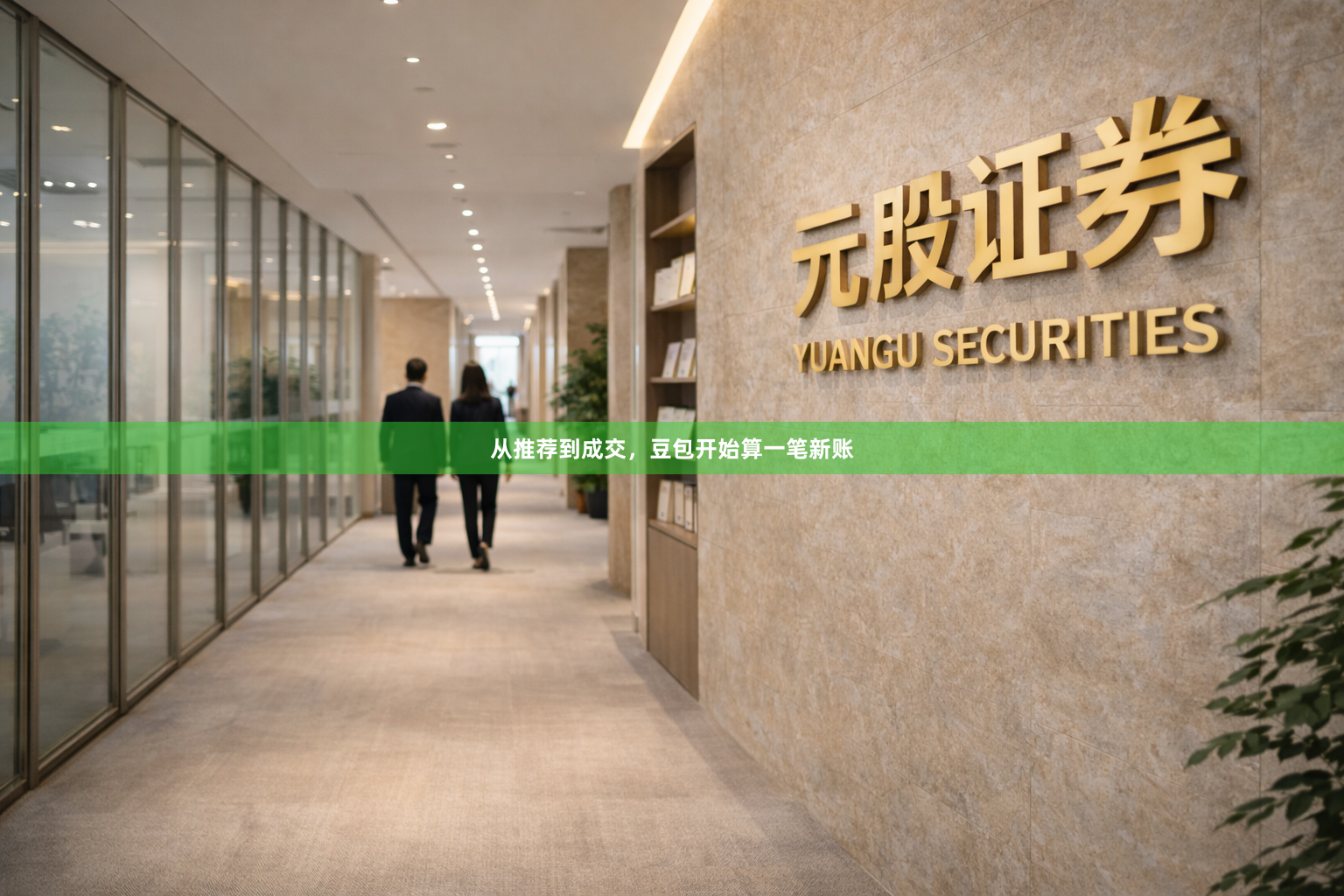 从推荐到成交，豆包开始算一笔新账