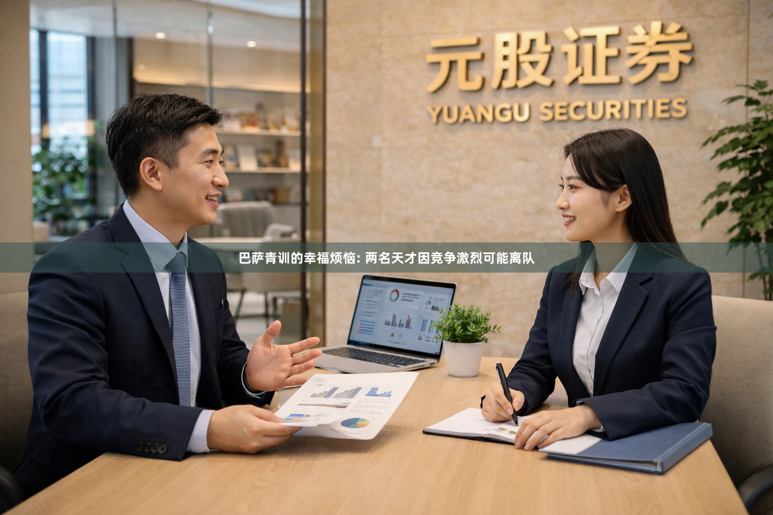 巴萨青训的幸福烦恼: 两名天才因竞争激烈可能离队