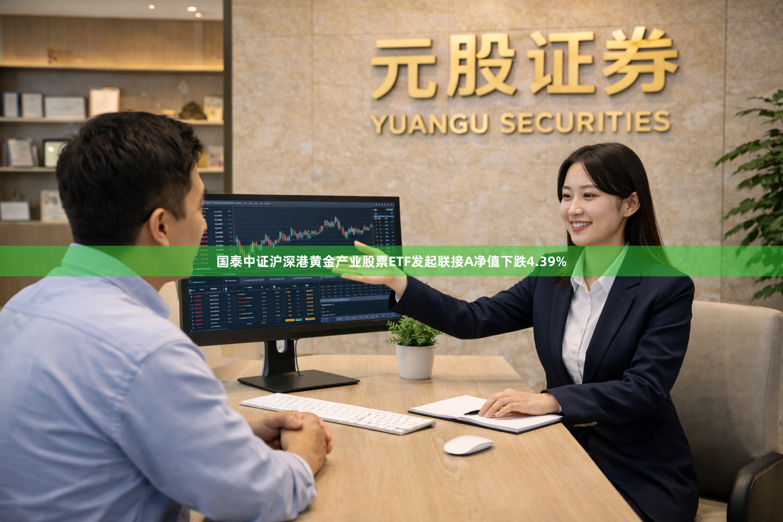 国泰中证沪深港黄金产业股票ETF发起联接A净值下跌4.39%