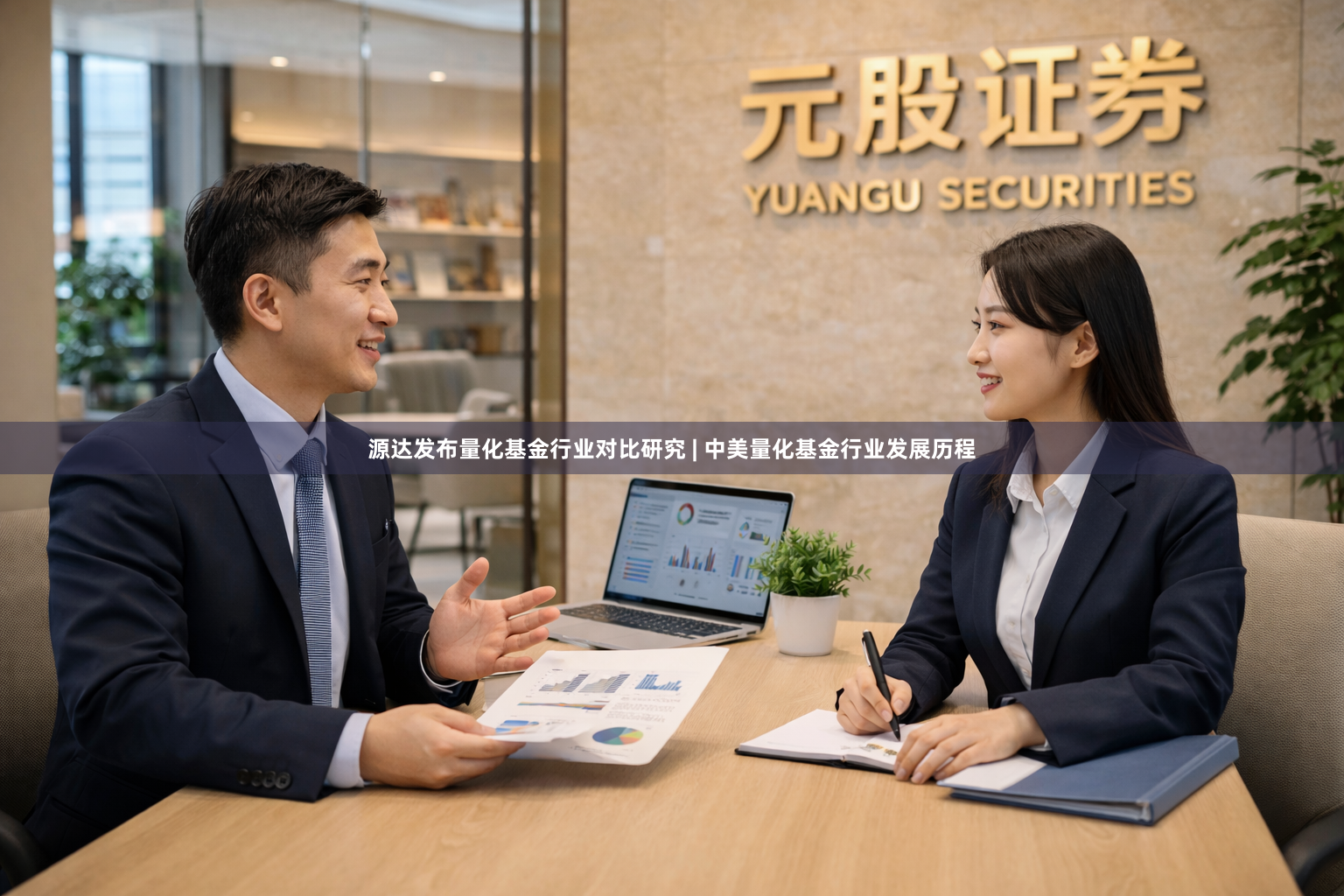 源达发布量化基金行业对比研究 | 中美量化基金行业发展历程