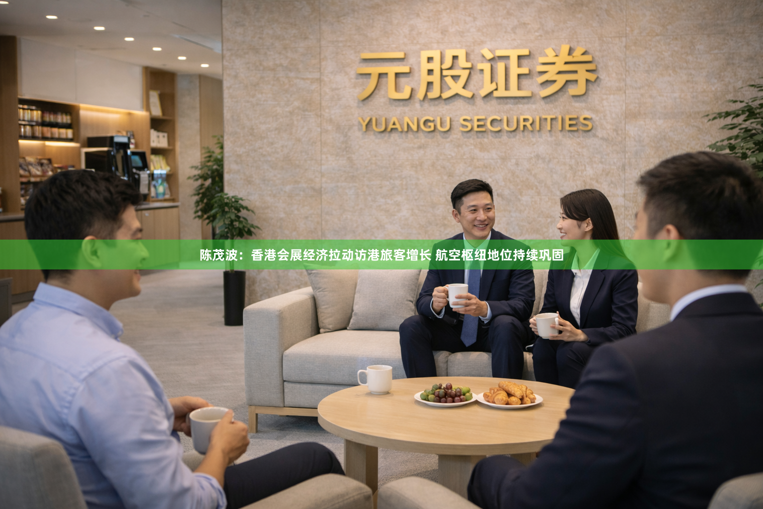陈茂波：香港会展经济拉动访港旅客增长 航空枢纽地位持续巩固