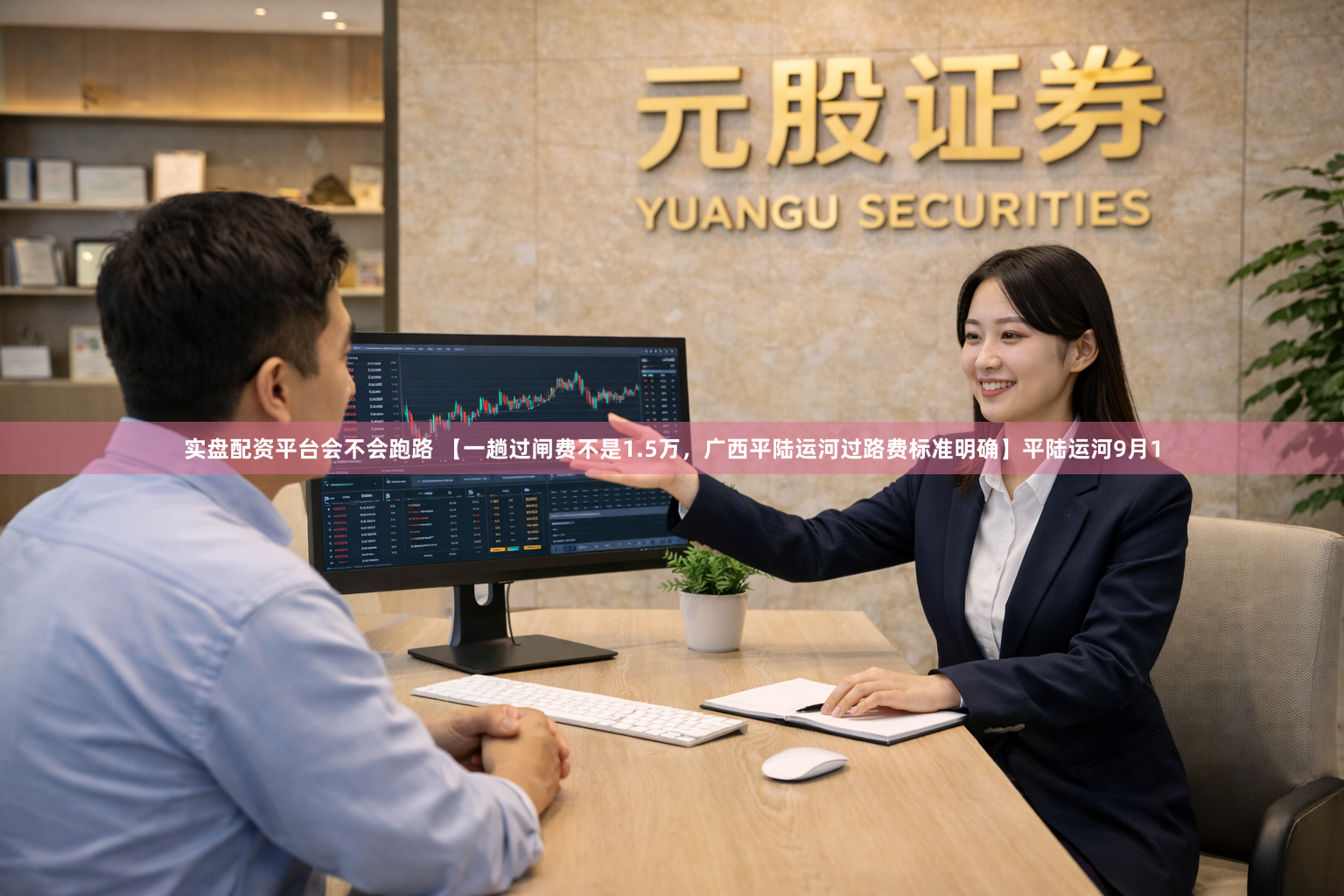 实盘配资平台会不会跑路 【一趟过闸费不是1.5万，广西平陆运河过路费标准明确】平陆运河9月1