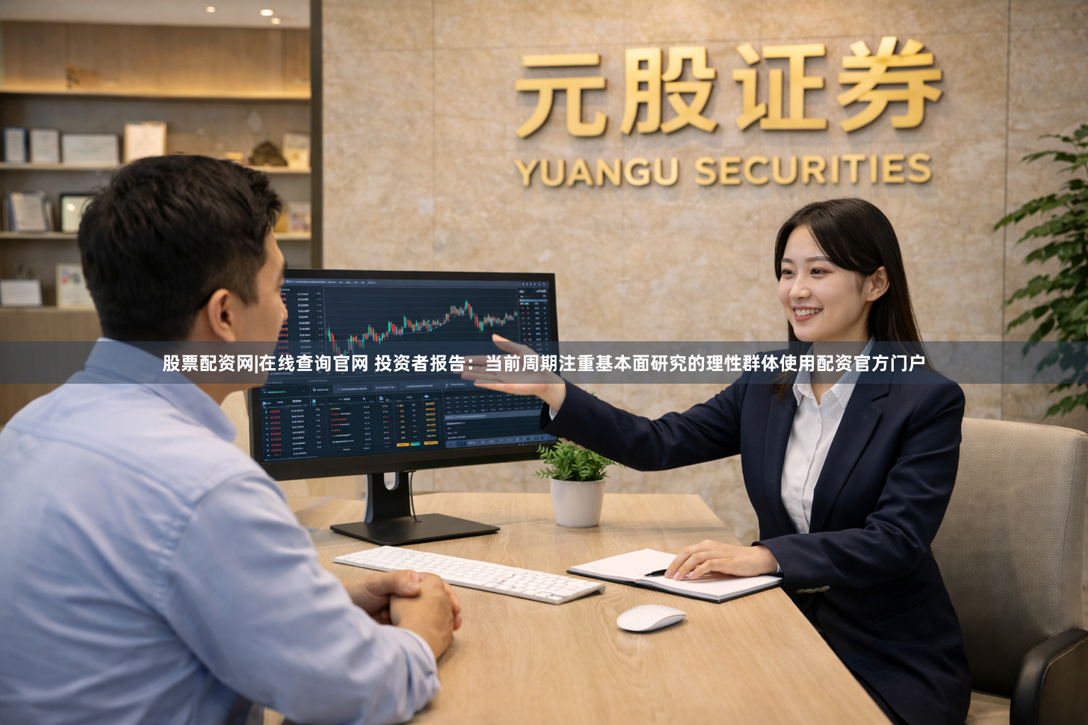 股票配资网|在线查询官网 投资者报告：当前周期注重基本面研究的理性群体使用配资官方门户
